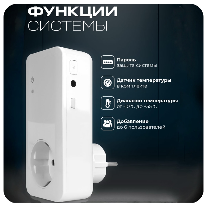 Комплект GSM - Розетка 1 ведущая + 2 ведомых, работа по расписанию, датчик температуры, управление по SMS Simpal-T4002 V2