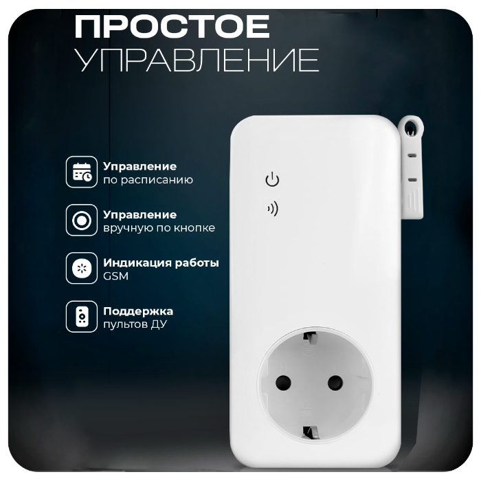 Комплект GSM розеток - 1 ведущая + 4 ведомых, работа по расписанию, датчик температуры, управление по SMS Simpal-T4004 V2